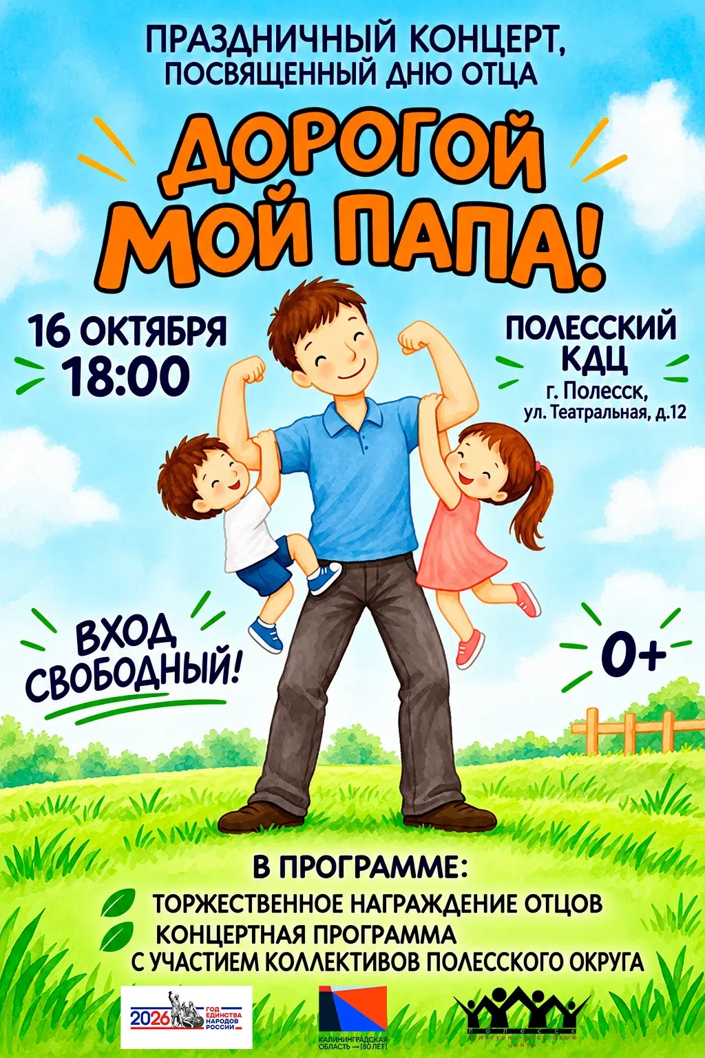 🎵 Дорогой мой папа! Приглашаем на праздник!