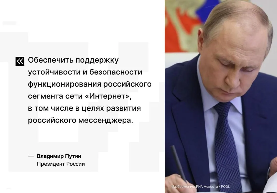 📱 Поручения Путина о Рунете и мессенджере