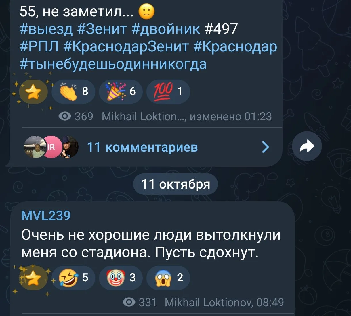 Известный зенитовский фан-айдишник Локтионов написал в своем телеграм-канале, что вчера...
