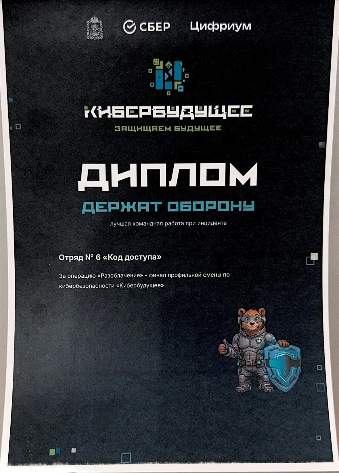🏆 Гордость школы: ученик 8 «А» класса Иван П. — в ТОП-3 лучших юных кибербезопасников ...