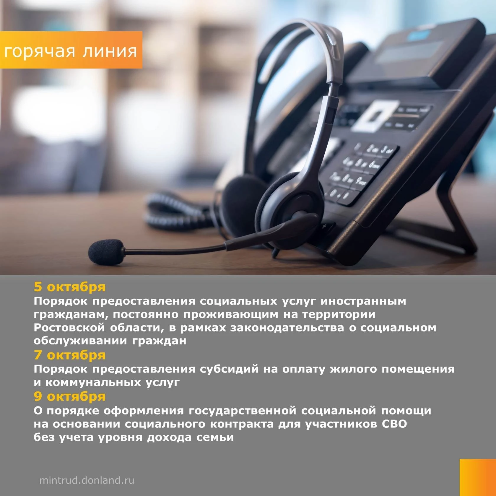 Уважаемые жители Дона!