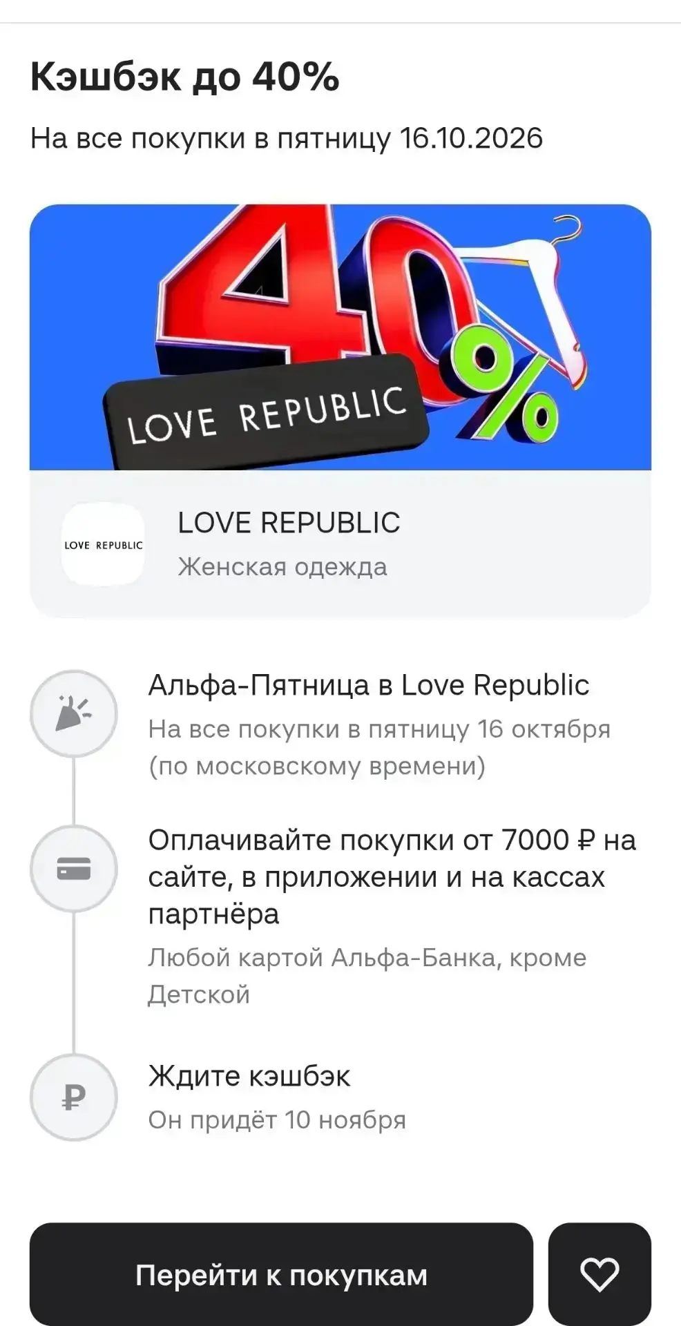 Не забываем про альфа пятницу.