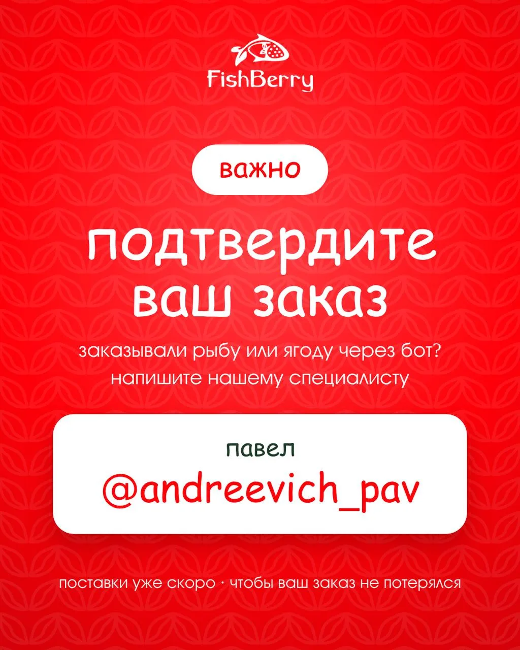 ❗️ ВАЖНО: ПОДТВЕРДИТЕ ВАШ ЗАКАЗ 💚