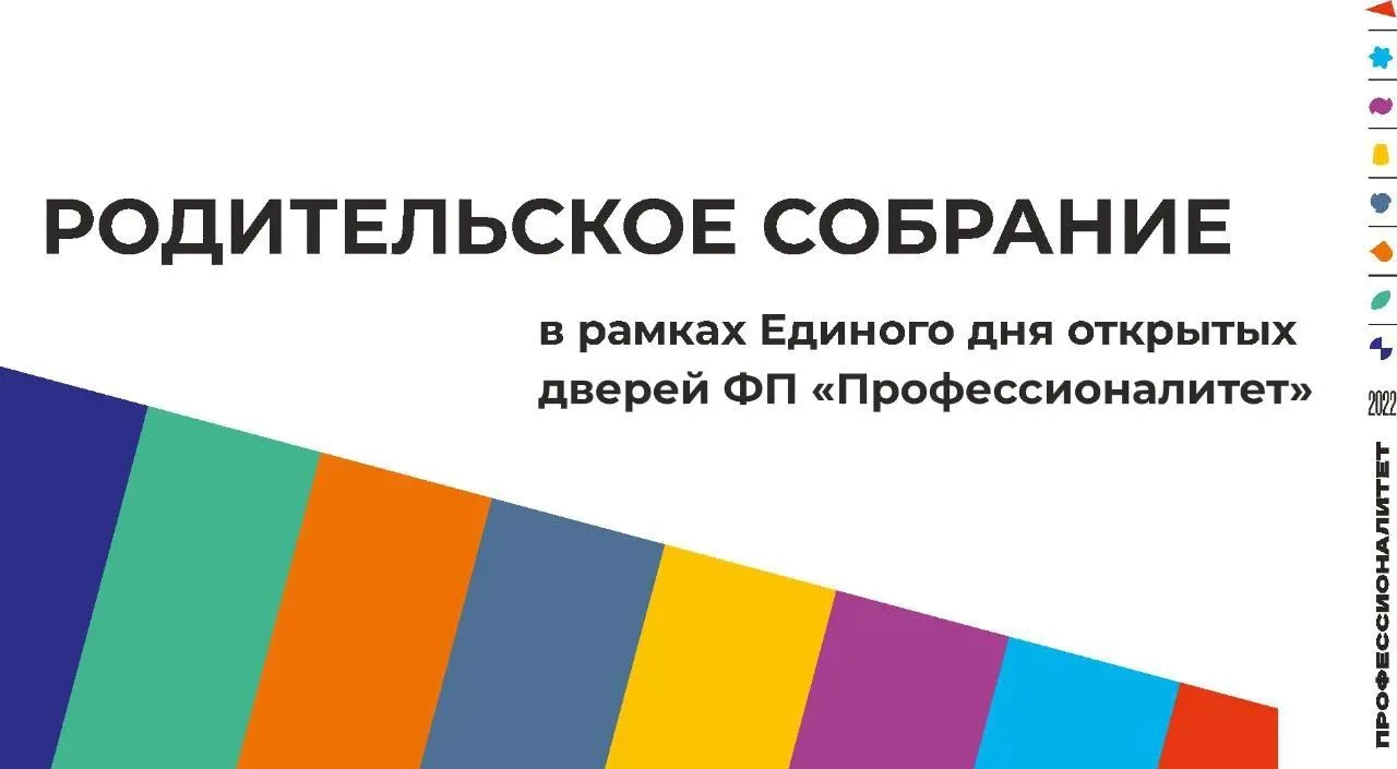 17 октября 2026 года в 11:00 состоится областное родительское собрание «Профессионалите...