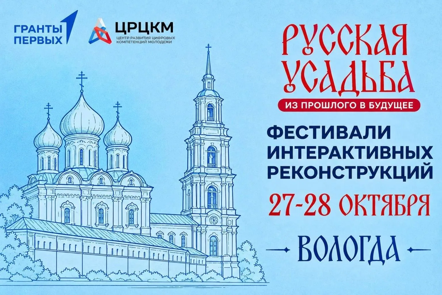 🎉 «Русская усадьба: из прошлого в будущее» – фестиваль реконструкций в Вологде! 🎉