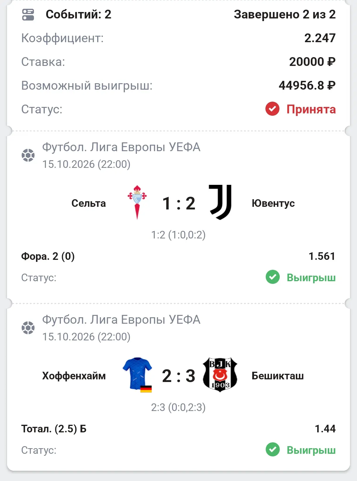 Отчет по вип ставкам за 15.10🔥✅