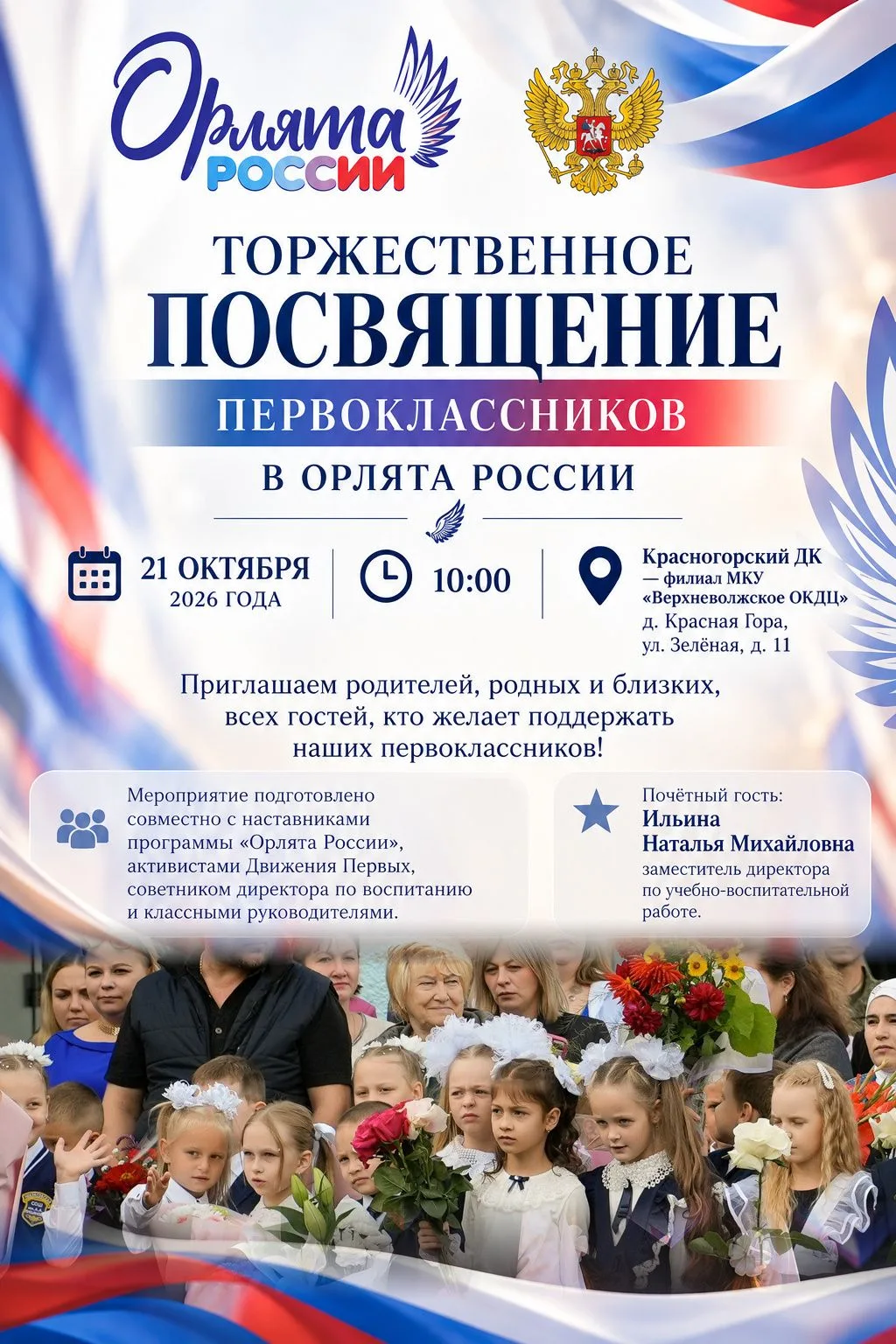 Пополнение в рядах "Орлят России"!