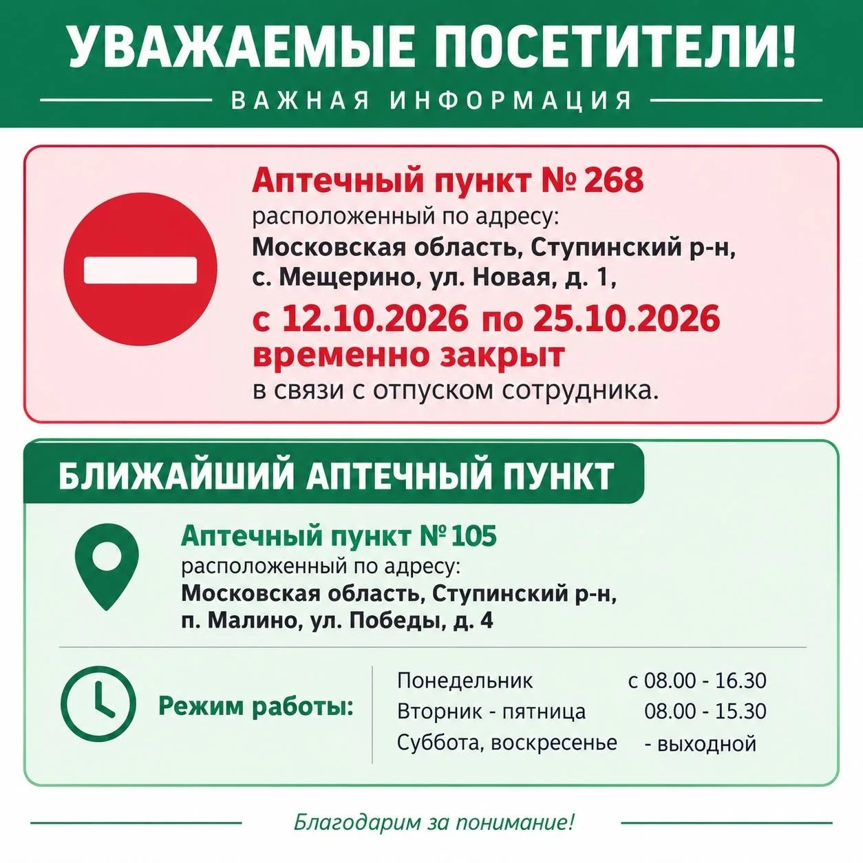❗ Внимание, важная информация!