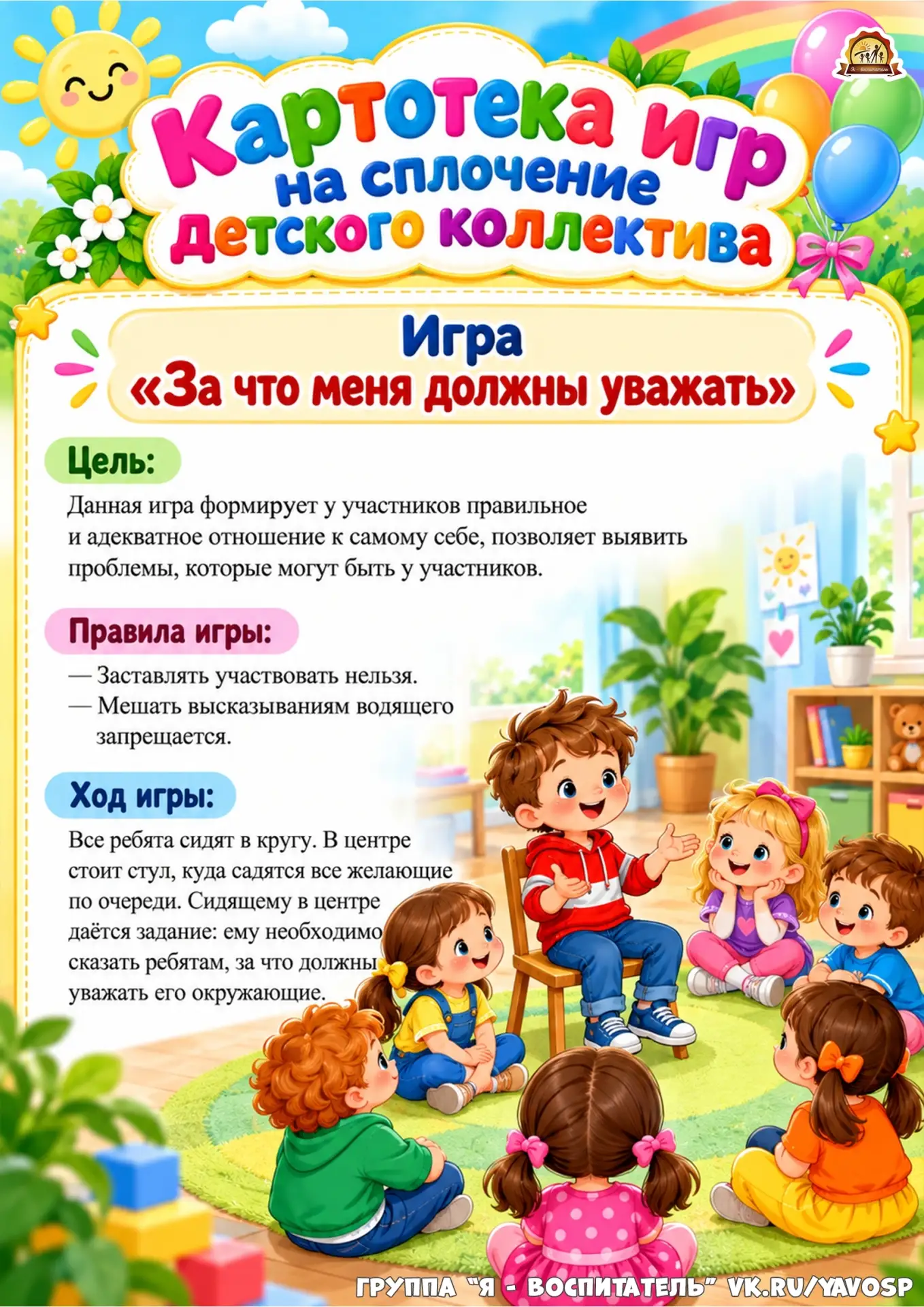 Картотека игр на сплочение детского коллектива 🔥