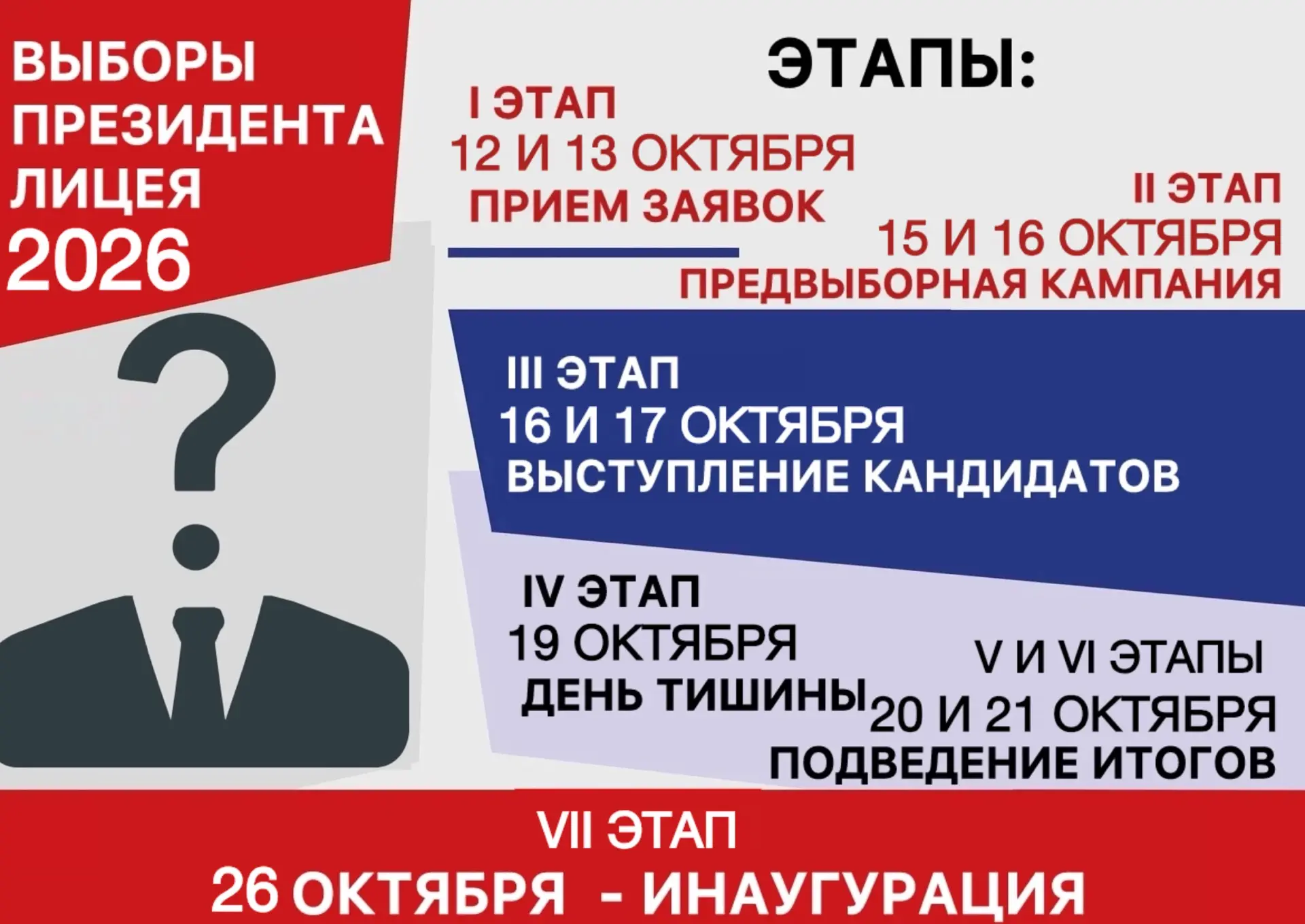 🍁Декада лицеистов «Лицейская осень» ко Дню лицея (19 октября)