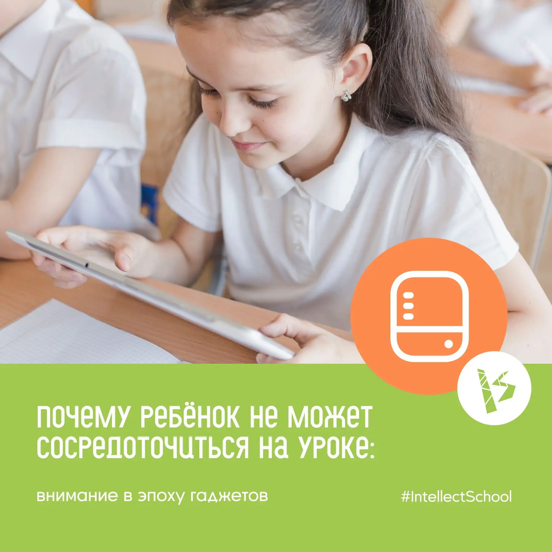 Почему ребёнок не может сосредоточиться на уроке: внимание в эпоху гаджетов