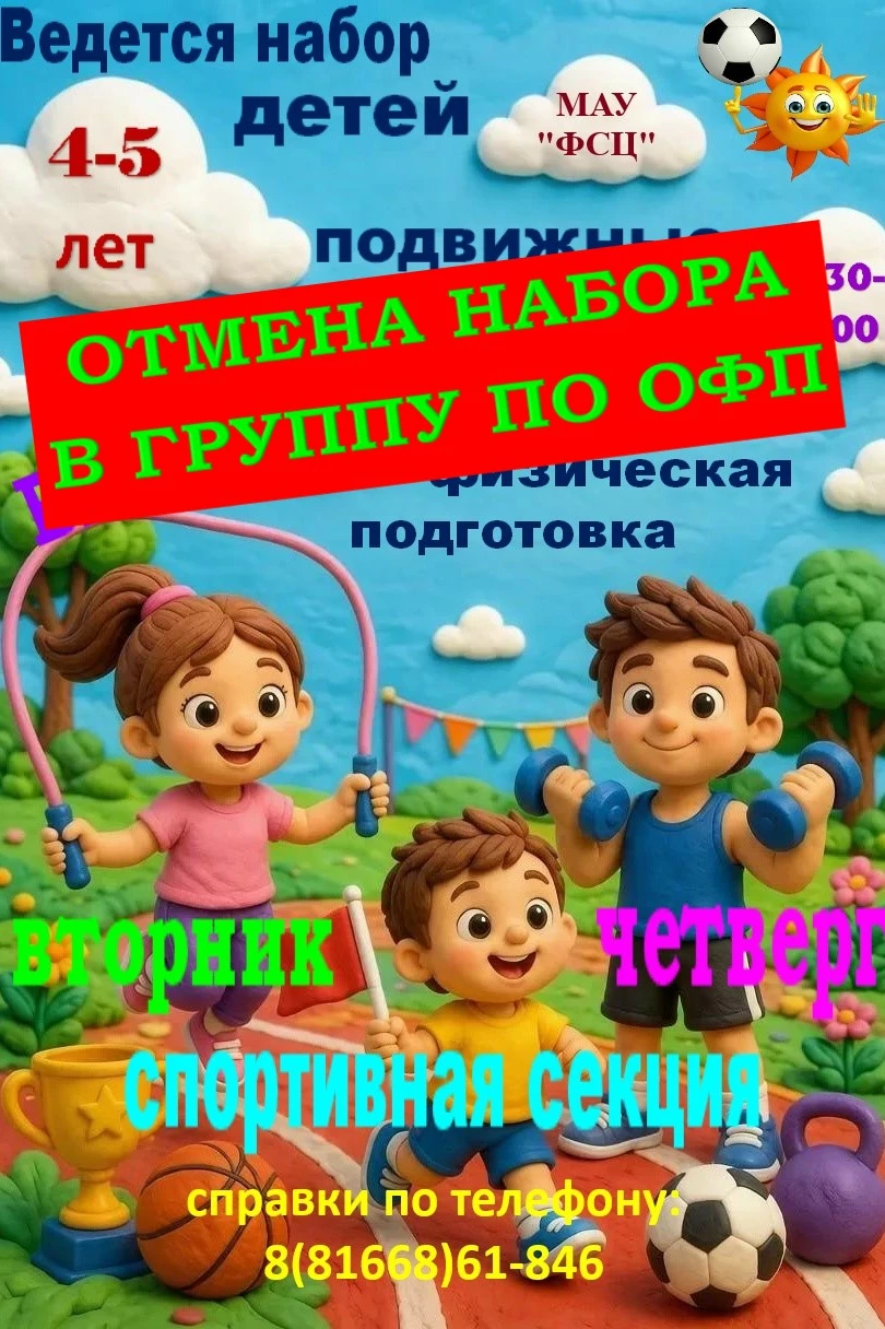Уважаемые родители! МАОУ ДО "ДЮСШ" сообщает, что набор в группу по общей физической под...