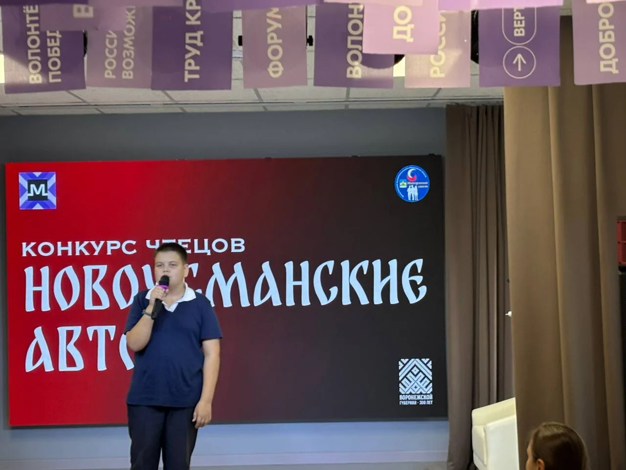 📖 Ученик Новоусманского лицея выступил на муниципальном конкурсе чтецов.
