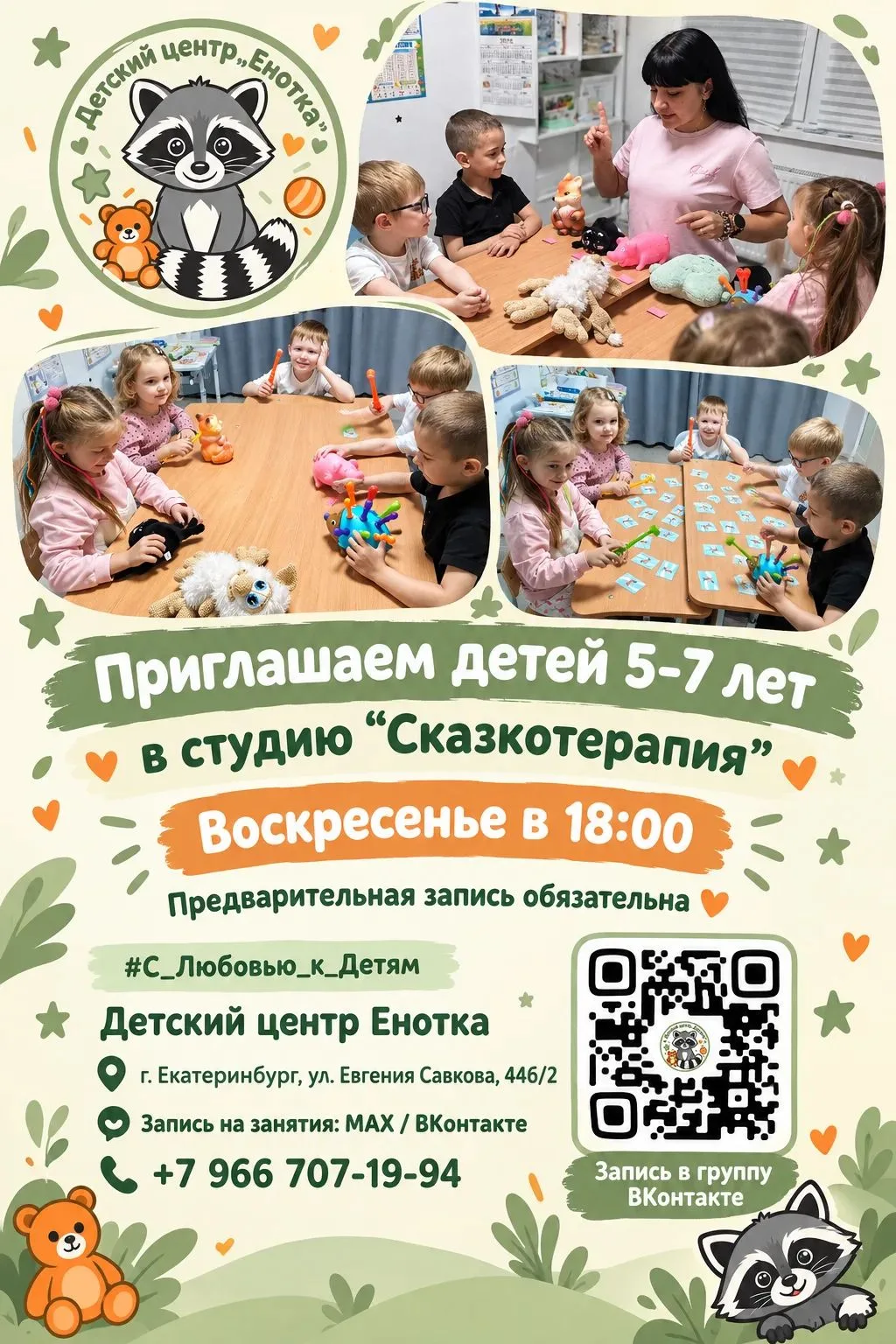 ✨ ПРИГЛАШАЕМ ДЕТОК 5–7 ЛЕТ ✨
