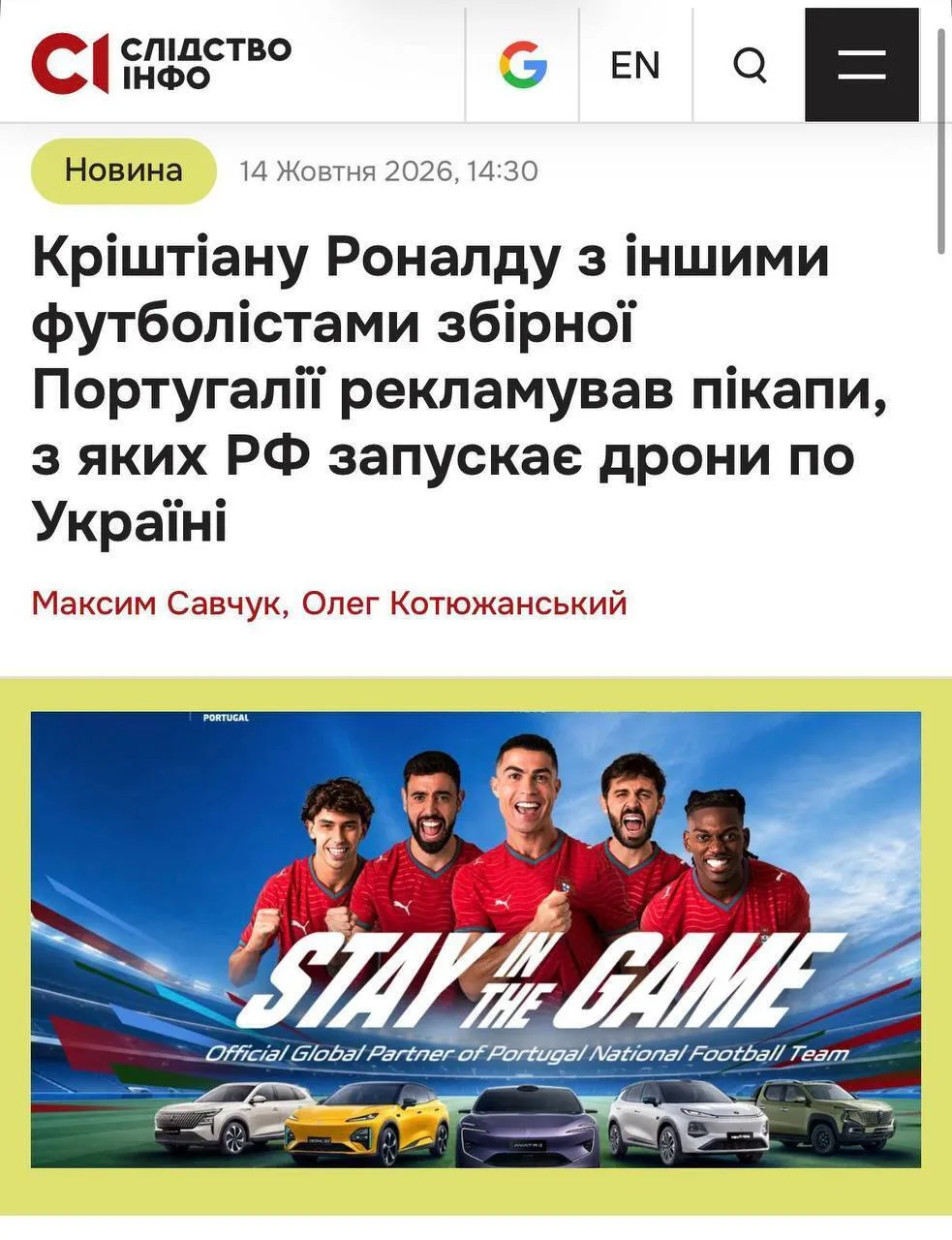 Хохлы обвинили Роналду и сборную Португалии в поддержке России на СВО