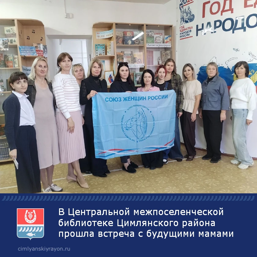 В Центральной межпоселенческой библиотеке Цимлянского района состоялось тёплое и важное...