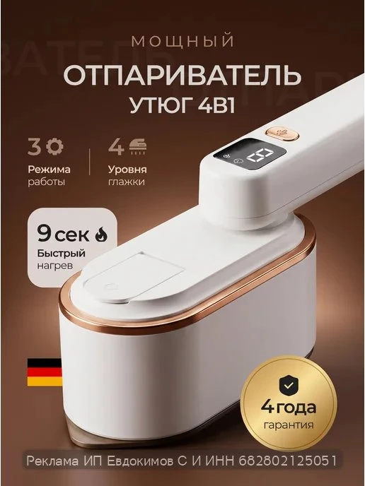 🤑 1205₽ 5860₽ 🛍 Отпариватель ручной для одежды мощный профессиональный 4 в 1 / ANVANTE