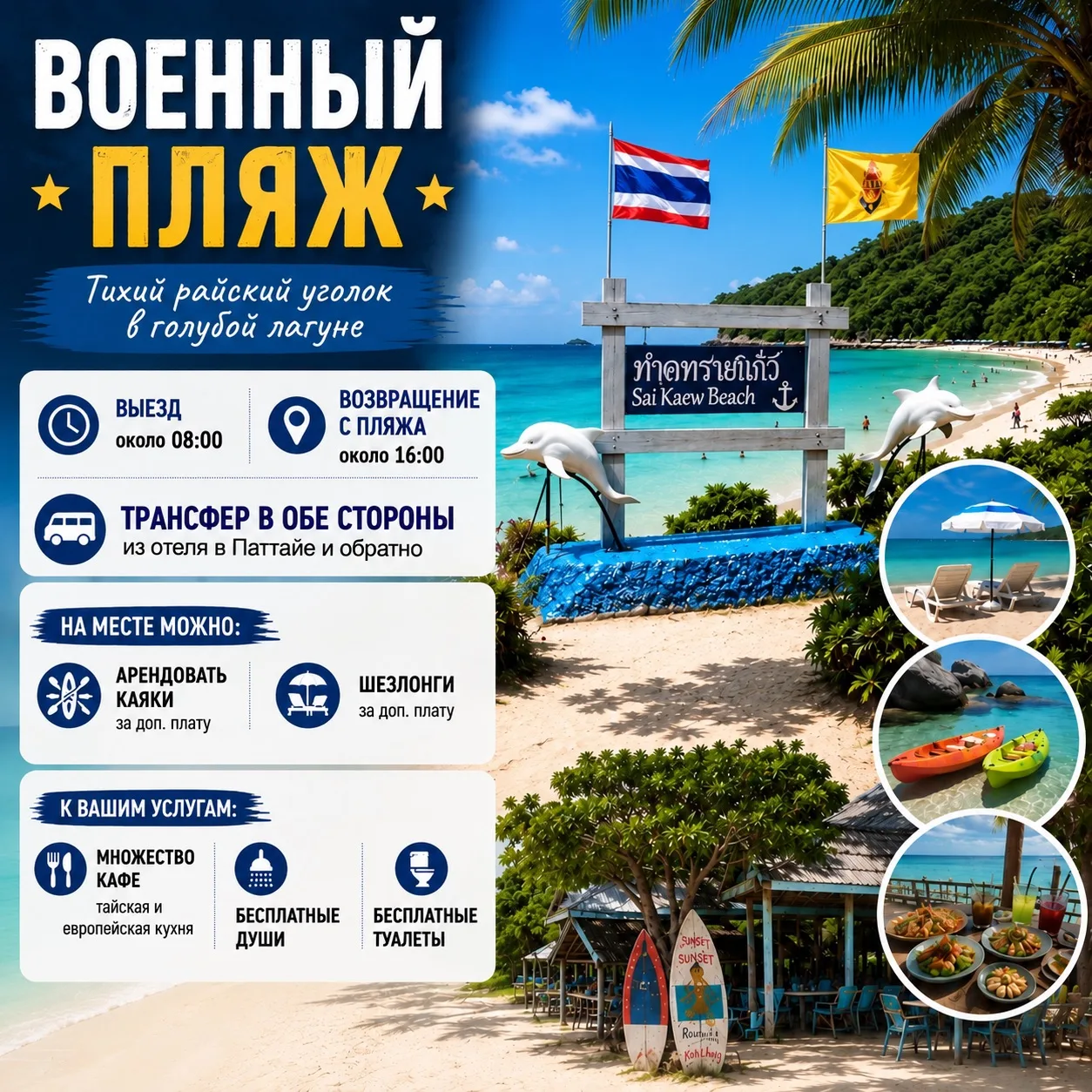 🏝️ Военный пляж Сай Кео — райский уголок недалеко от Паттайи! 🌴🌊
