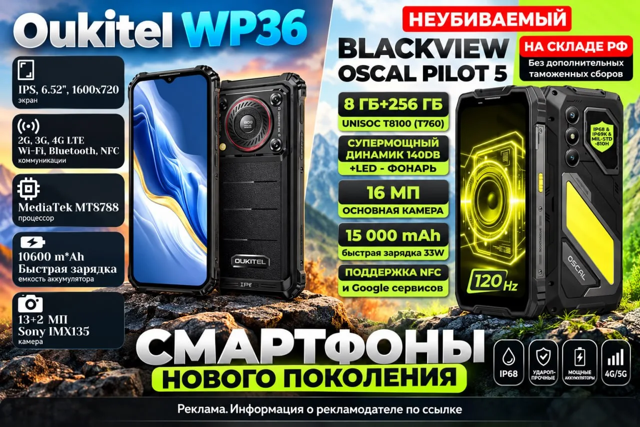 Защищенные смартфоны на любые случаи жизни