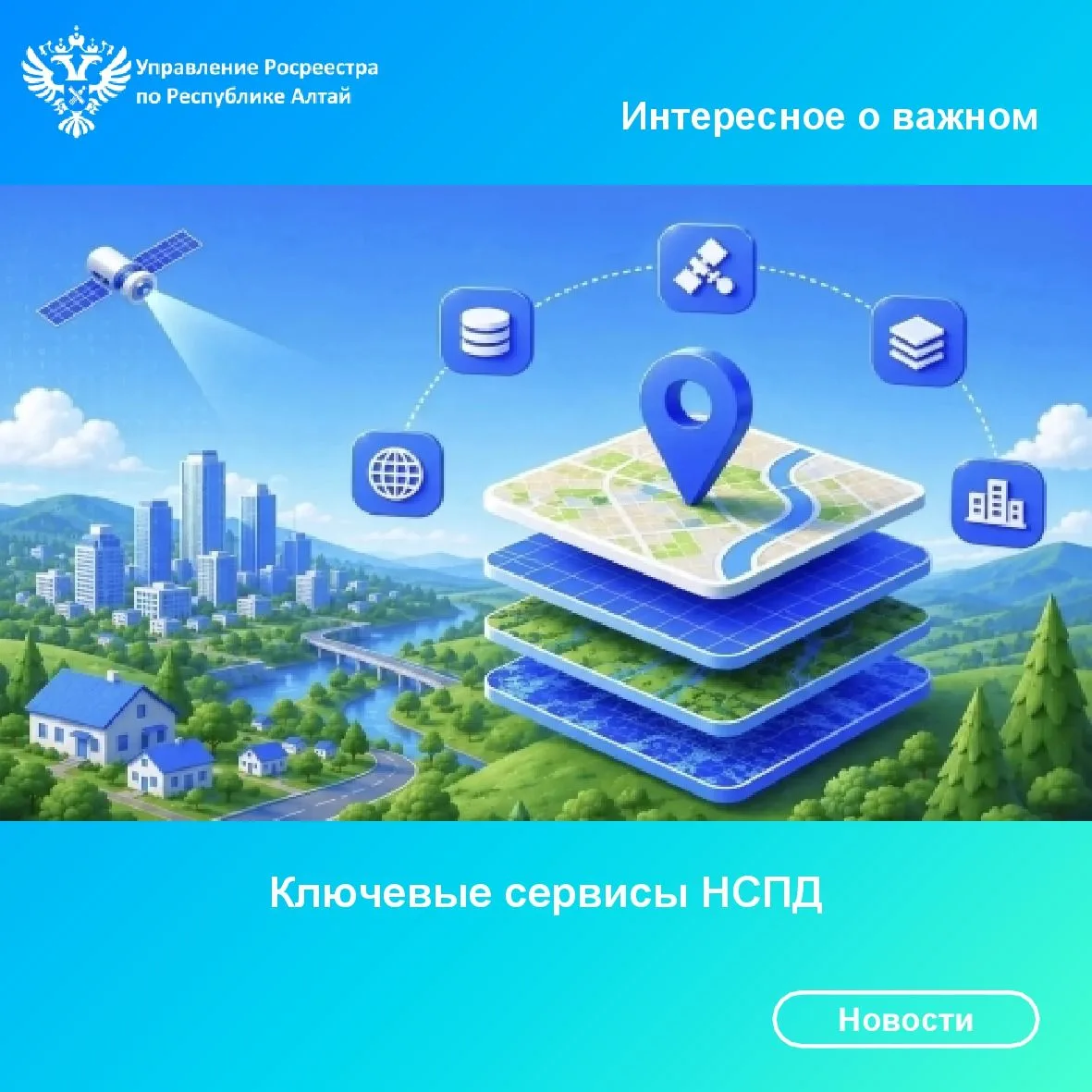 НСПД – национальная система пространственных данных, главный отечественный геоинформаци...