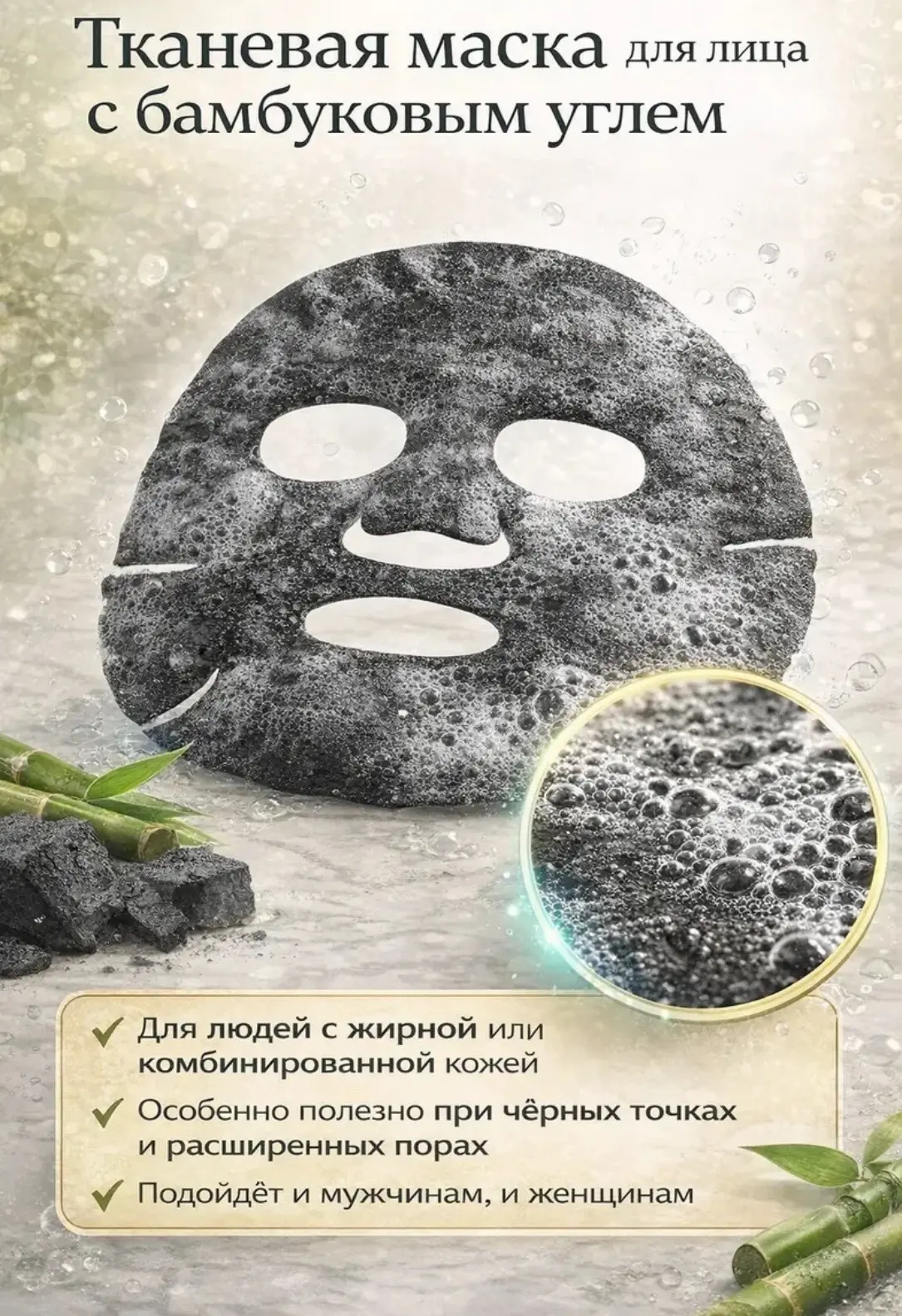 Маска для лица