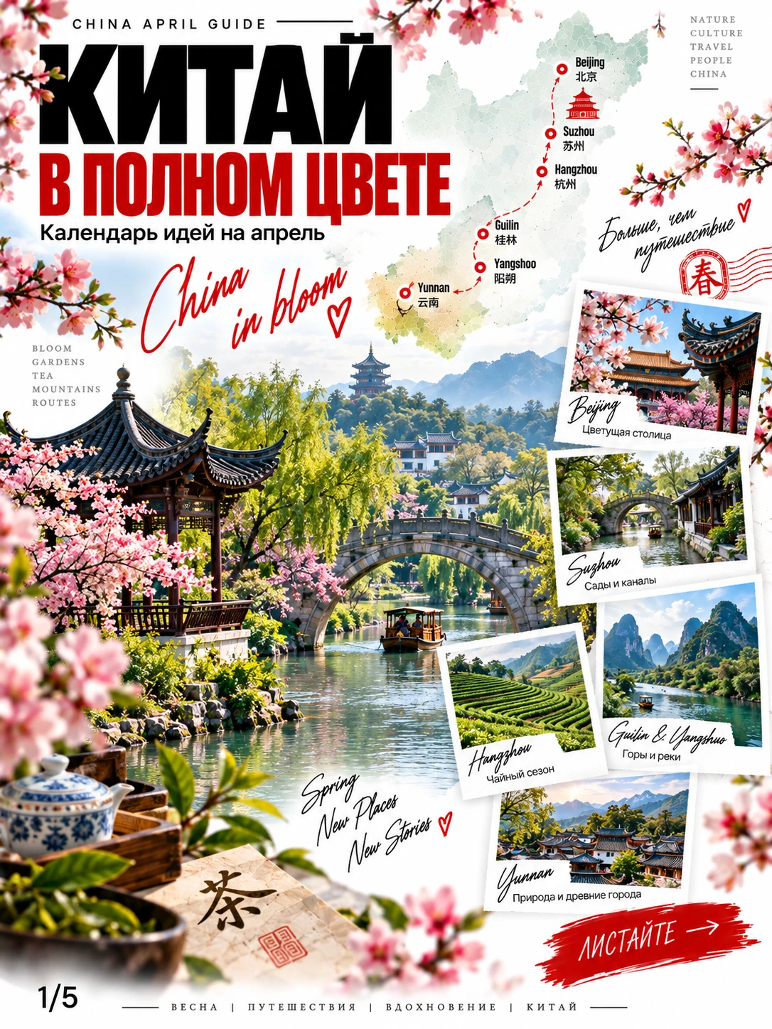 Китай в апреле: календарь событий и идей, ради которых стоит ехать весной 🇨🇳🌸