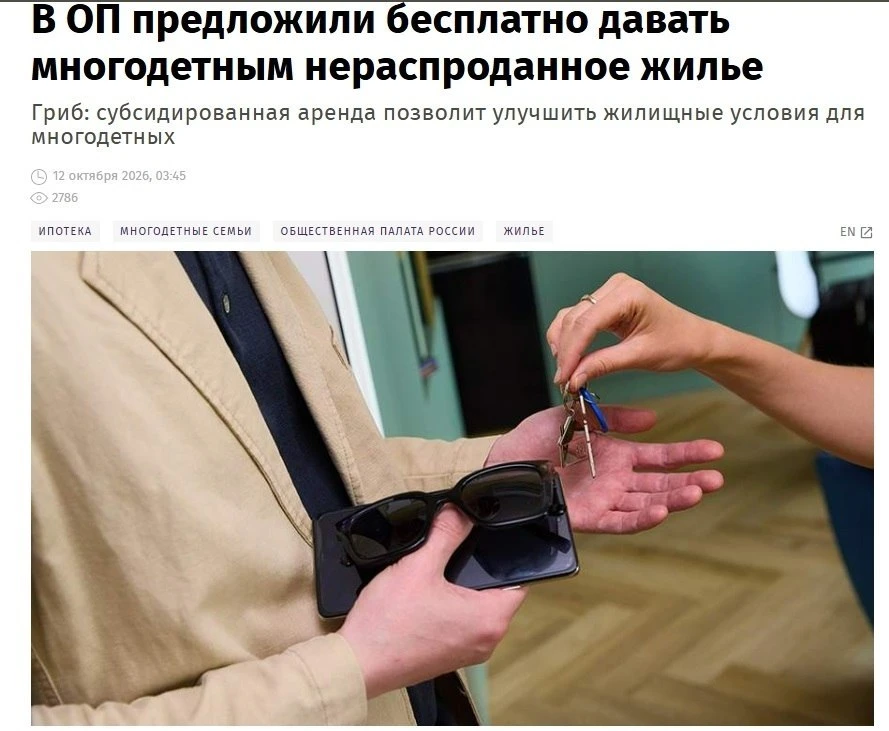 В России предложили бесплатно предоставлять многодетным семьям нераспроданные квартиры ...