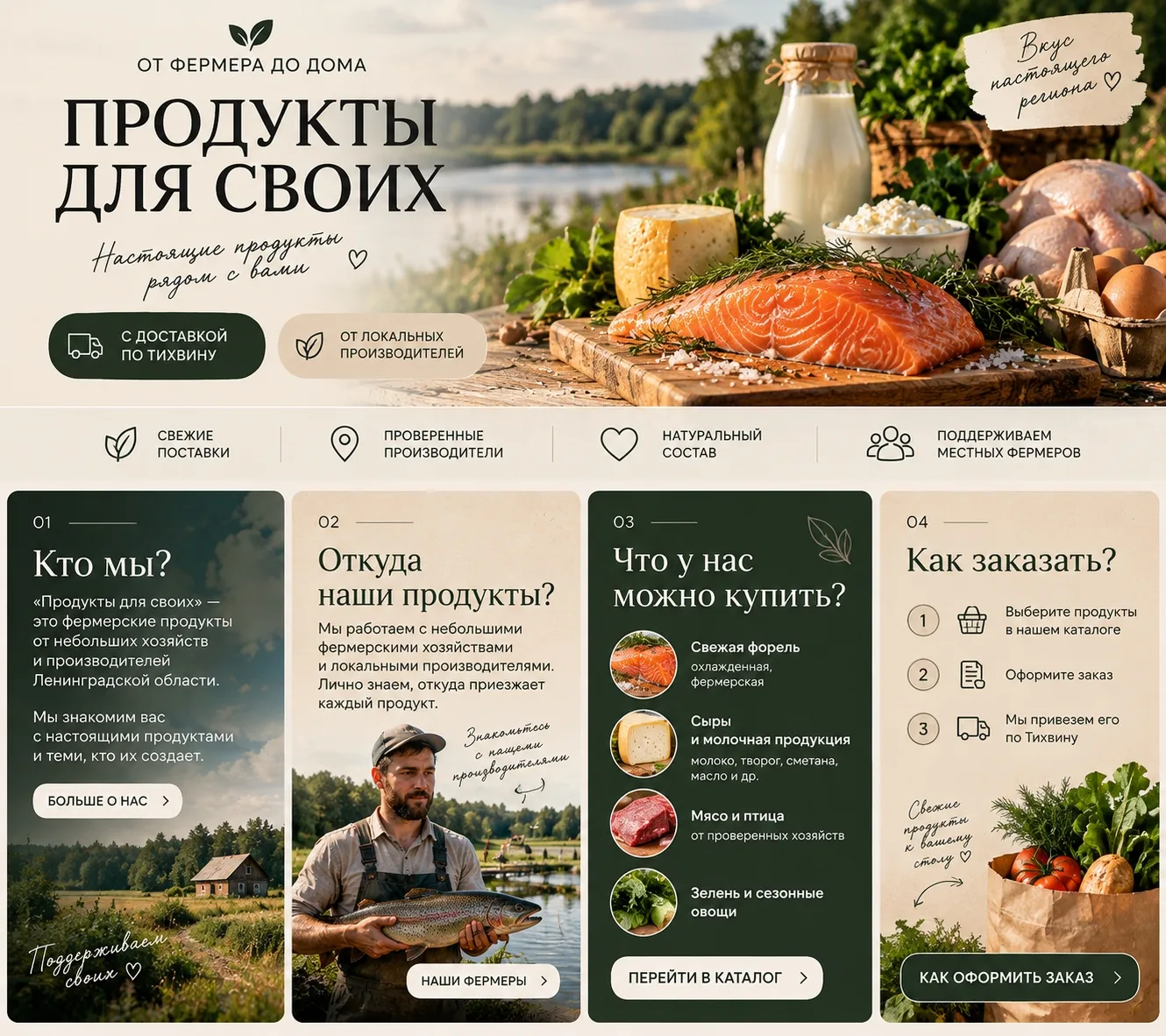 Продукты для своих в Тихвине 🥛🐟