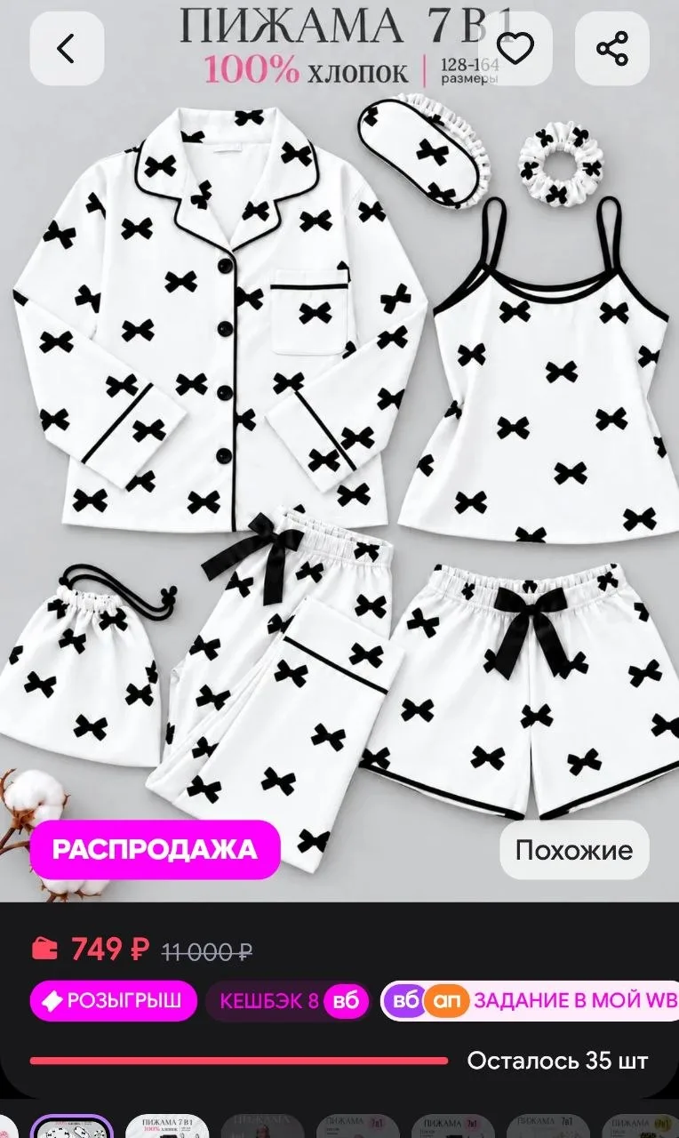 Пижама для девочки подростка 7 в 1 со штанами и шортами Marisabel