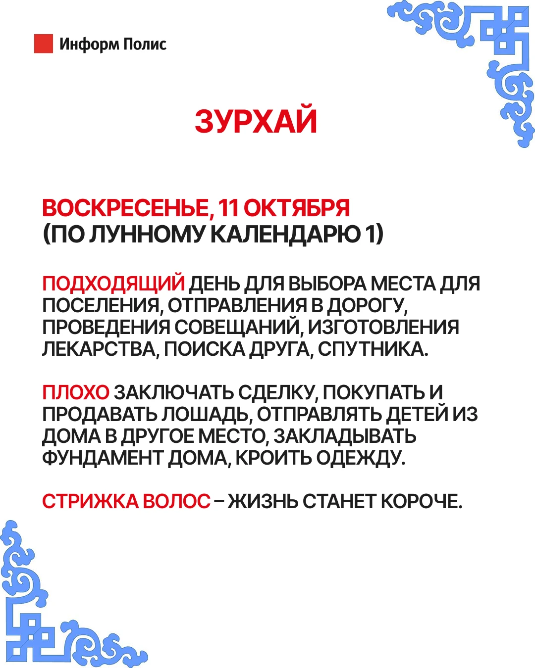 Зурхай на сегодня🙏