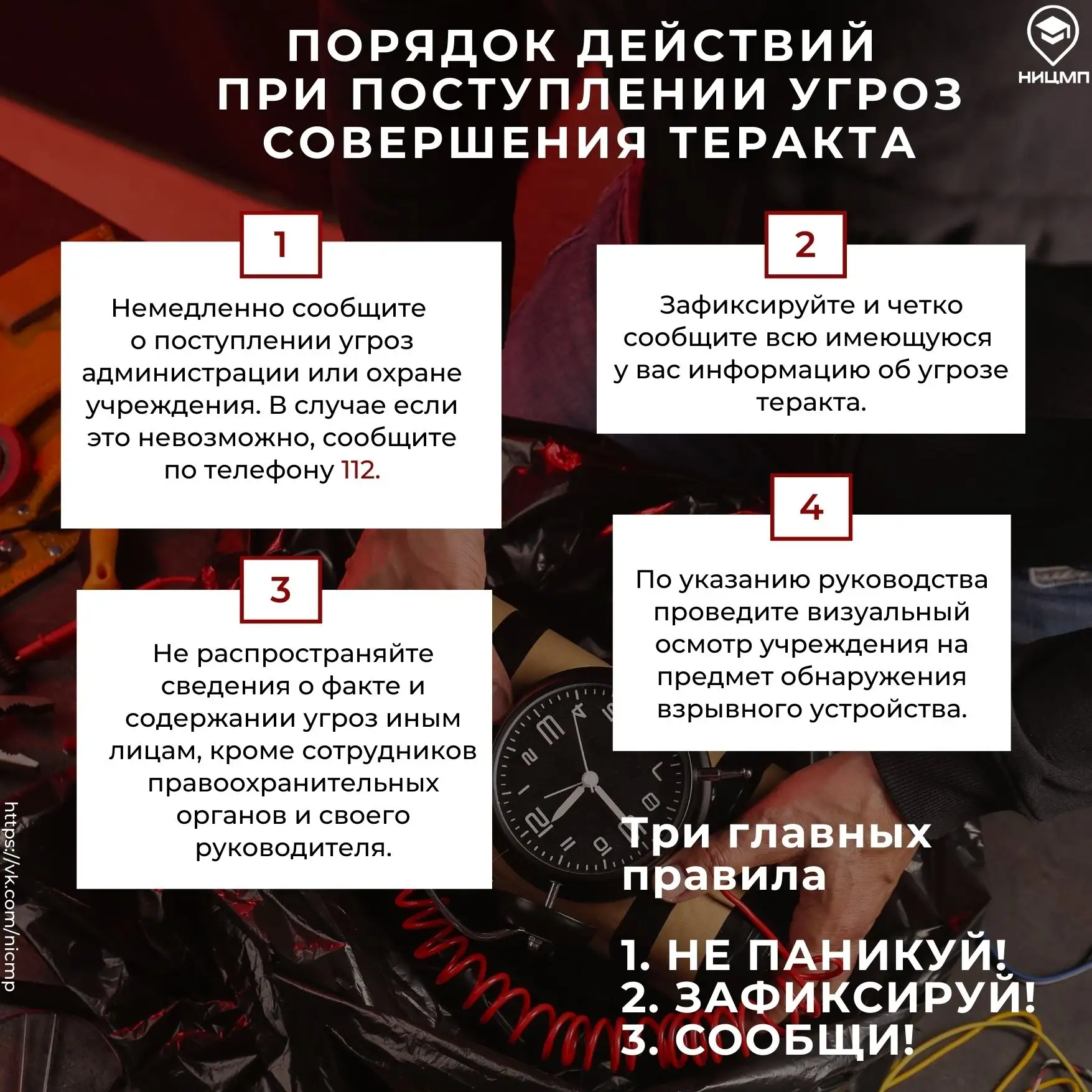 При возникновении угроз террористического характера, обнаружении подозрительных предмет...