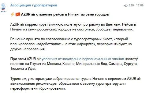 Вот такая история! Отменил Азур полетку из Тюмени в Нячанг. Зато добавил Таиланд. И из ...