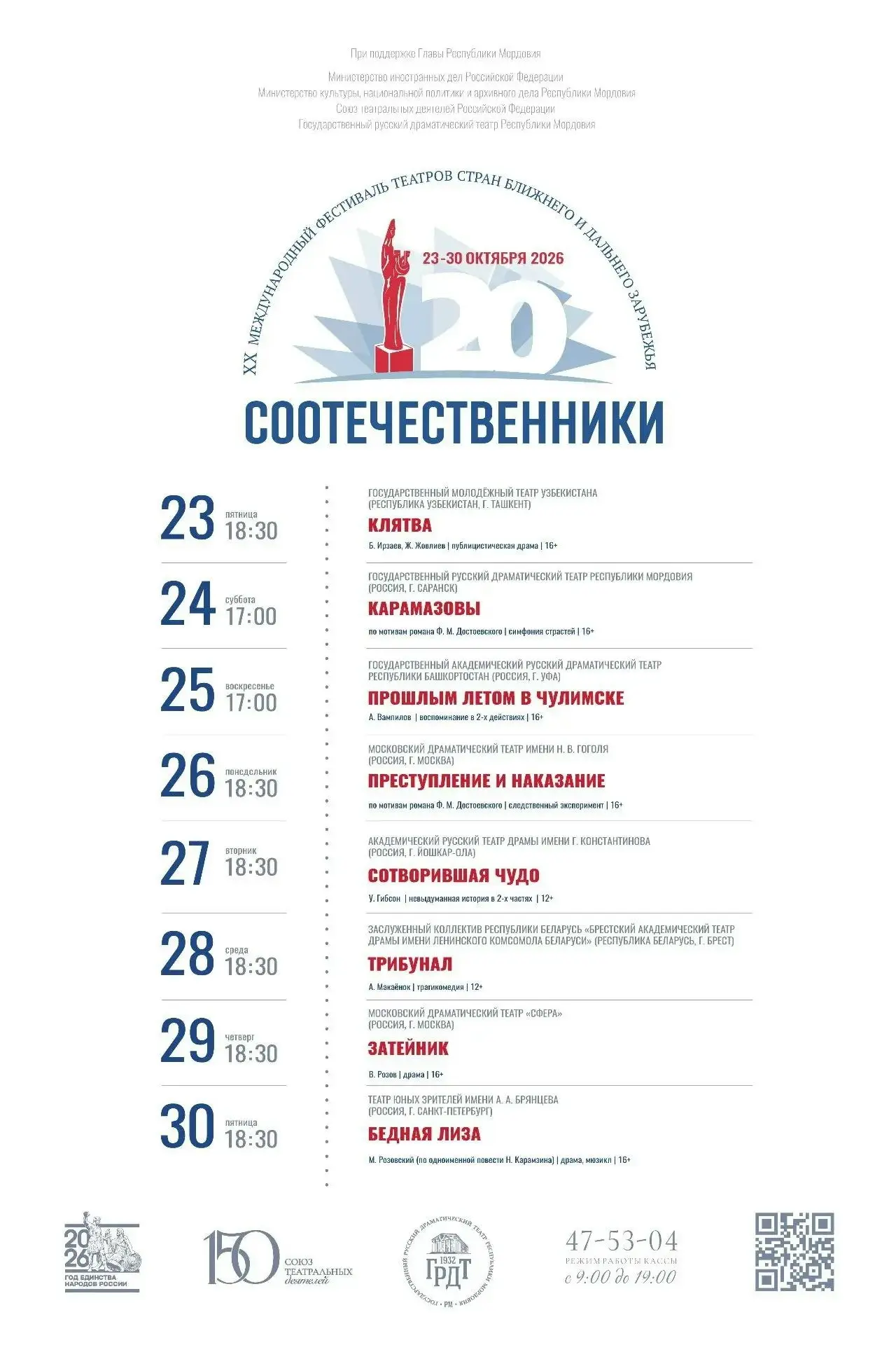 🔥Юбилейный XХ фестиваль «Соотечественники» стартует в Саранске 23 октября