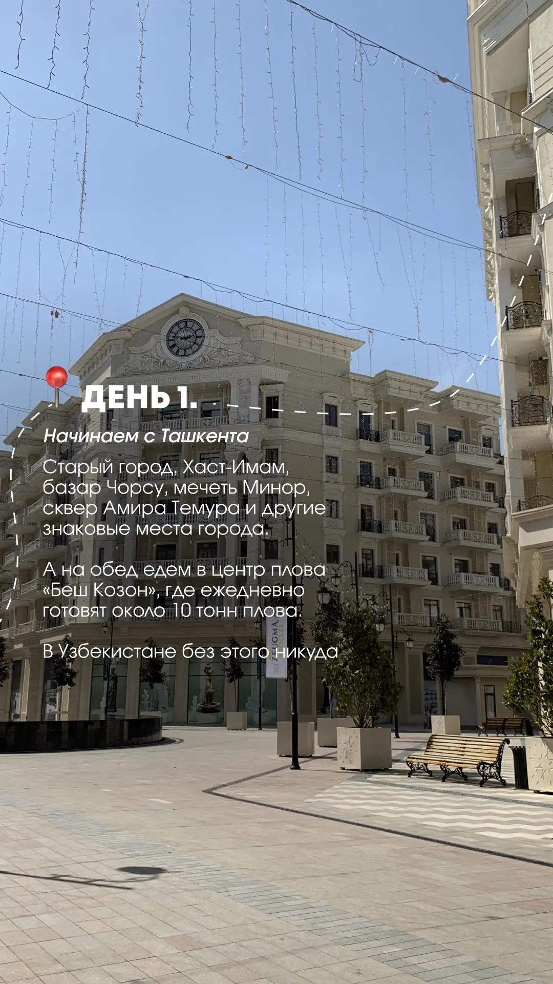 🇺🇿 От гор Тянь-Шаня до Самарканда и Бухары