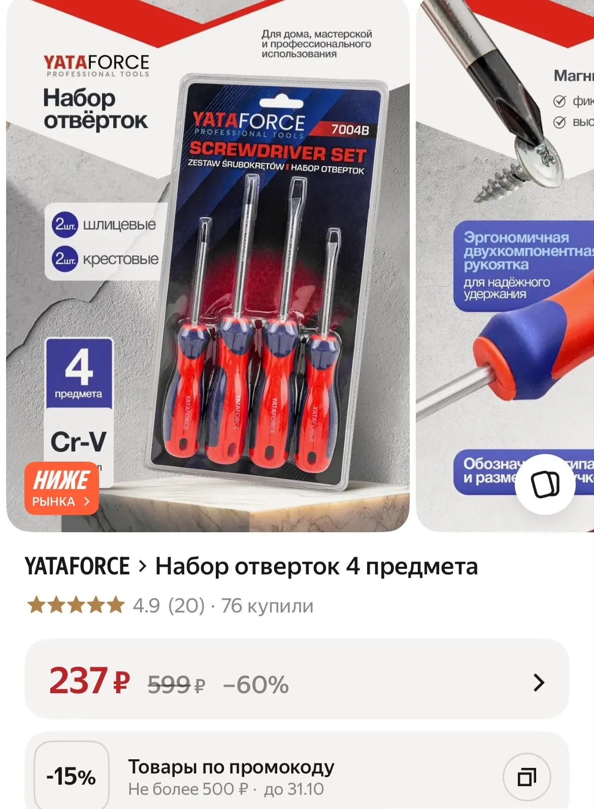 Набор отверток 4 предмета