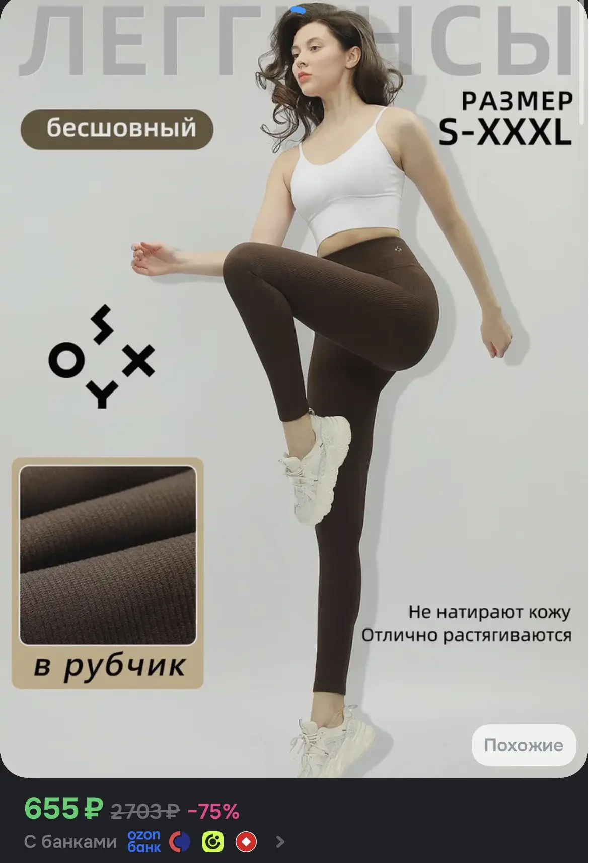 Легинсы