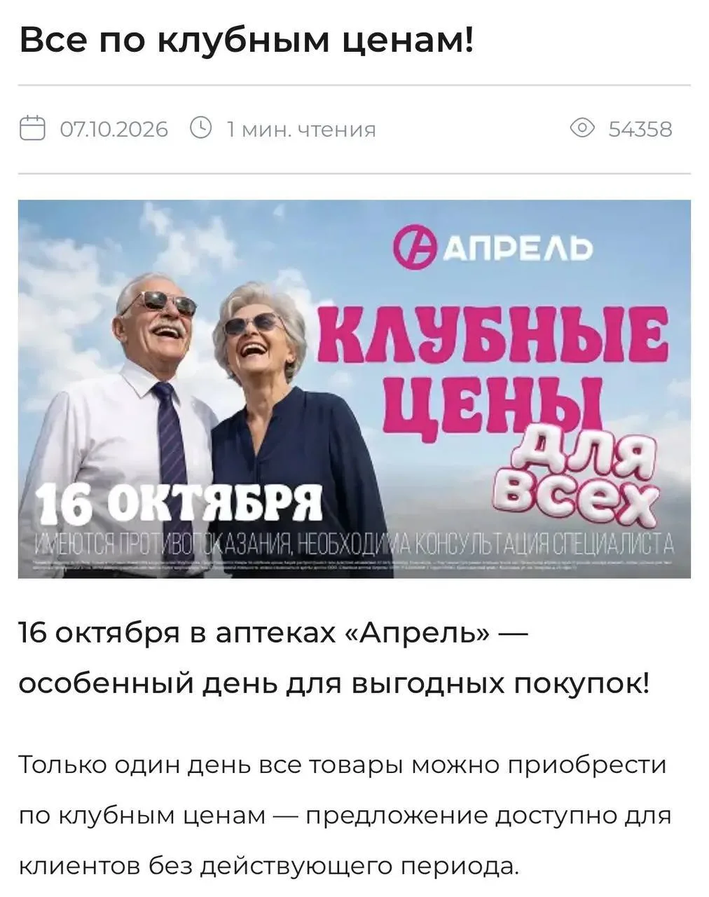 Аптека Апрель
