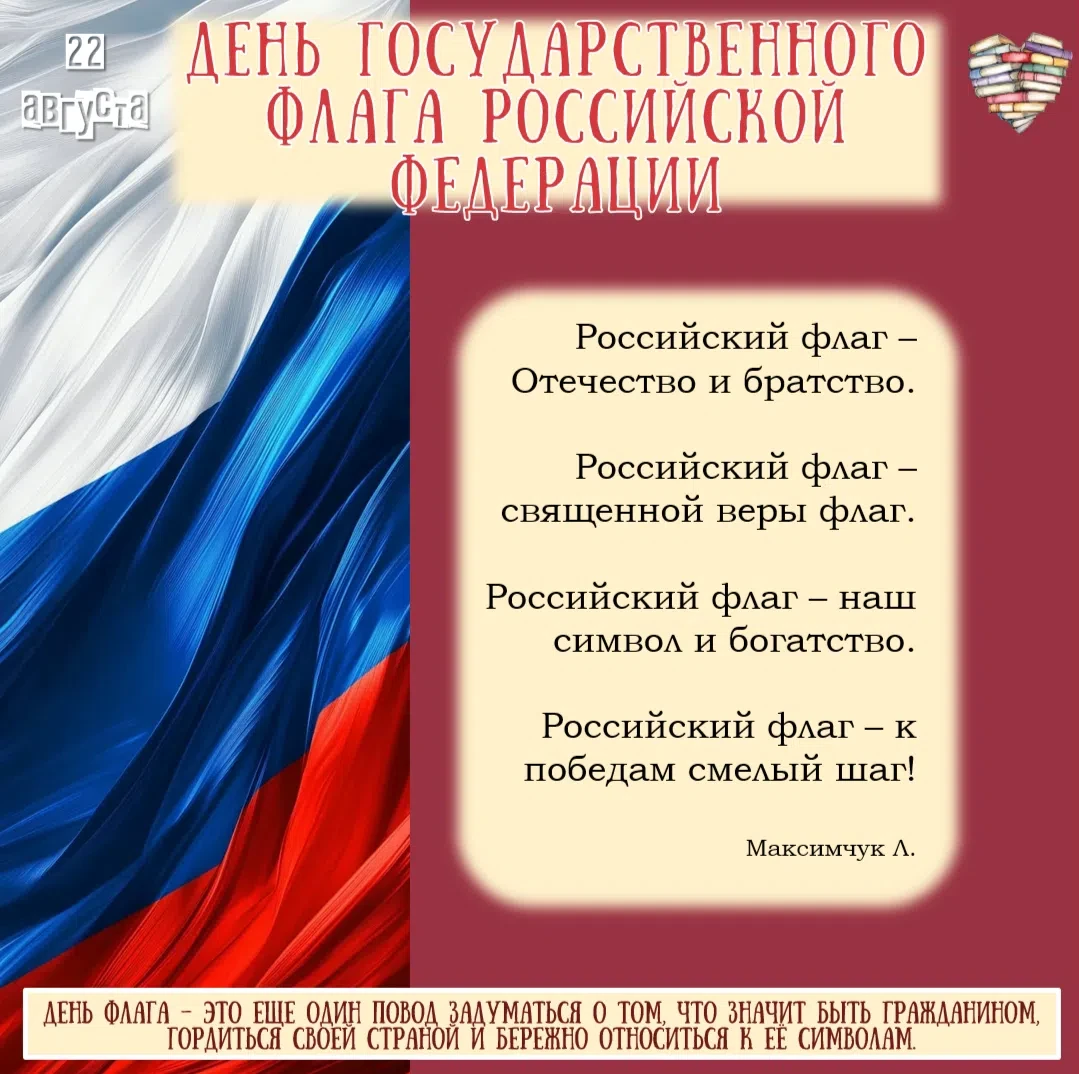 #День_российского_флага