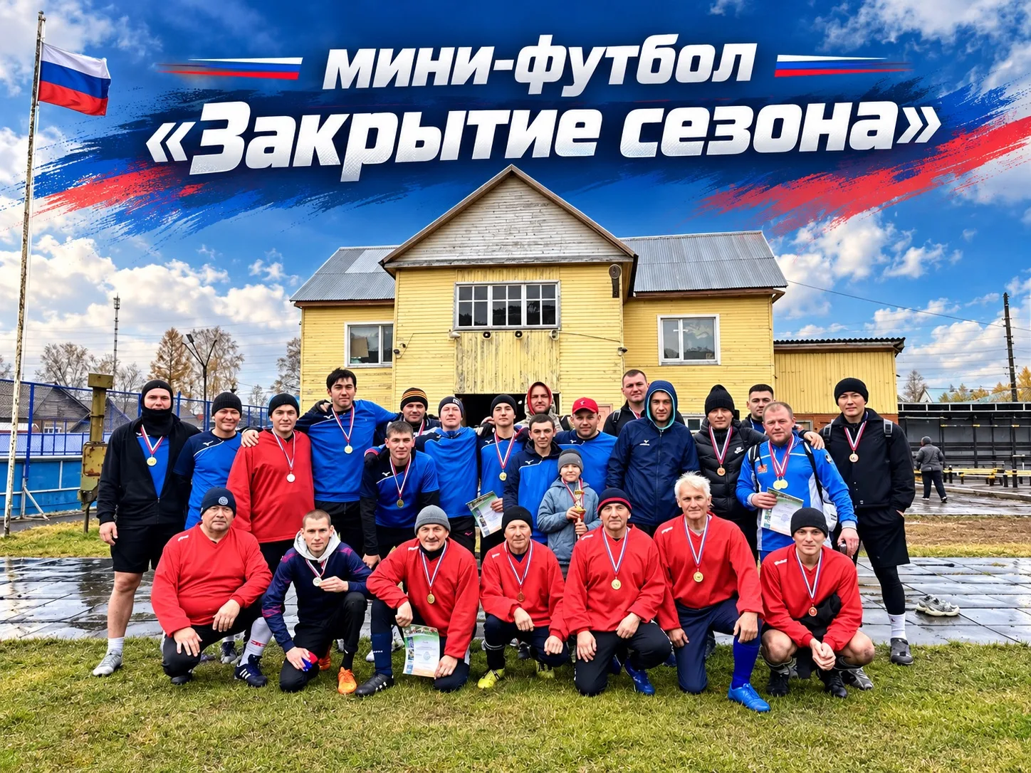 ⚽🔥 ТУРНИР ПО МИНИ-ФУТБОЛУ «ЗАКРЫТИЕ СЕЗОНА»! 🏆