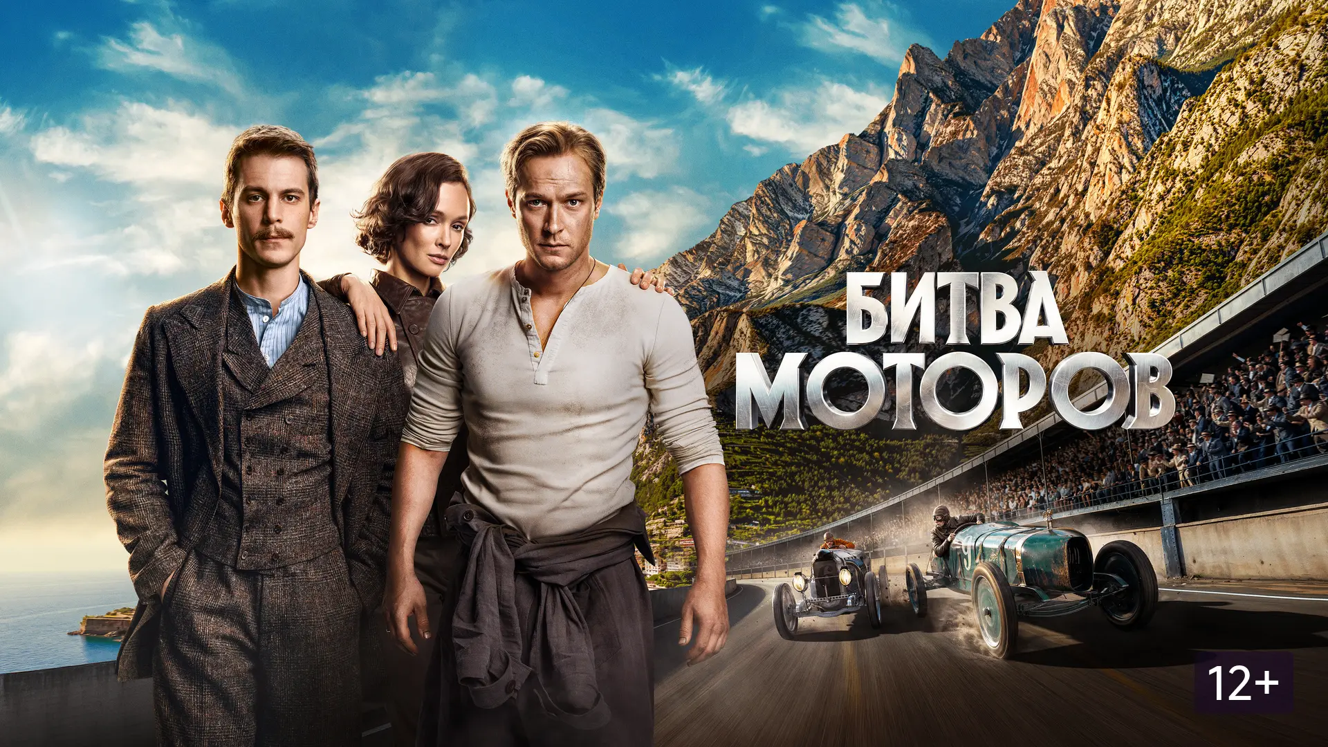 В киноцентре "Нейва" до 28 октября идет фильм «Битва моторов». Сюжет рассказывает о том...
