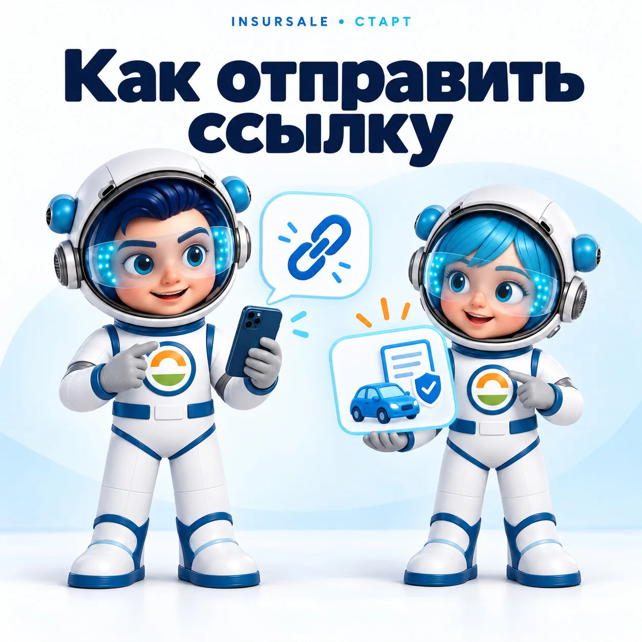 Как отправить ссылку, чтобы клиент понял, что делать