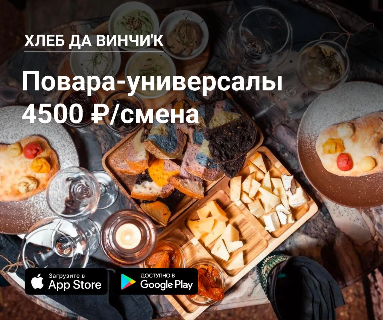 🔪 Повара-универсалы в Хлеб да Винчи'к