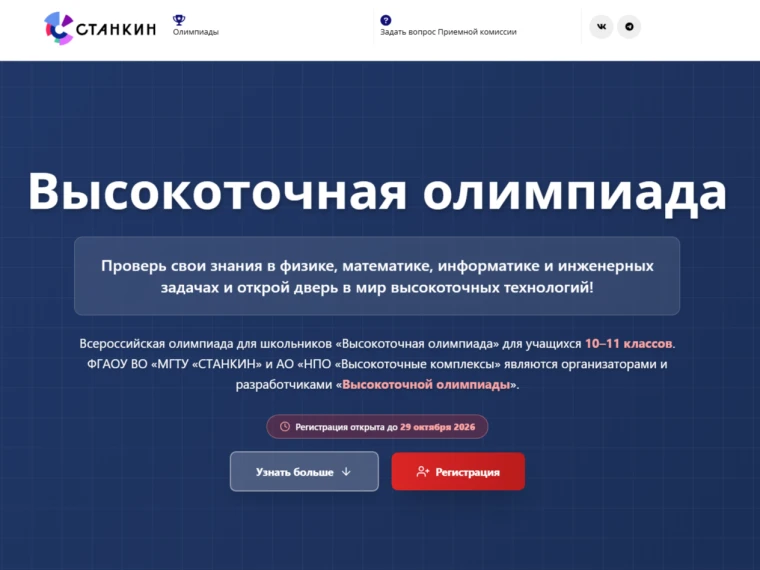 Олимпиада проводится для выявления талантливых школьников, увлечённых точными науками. ...