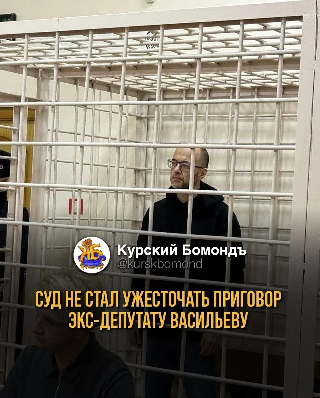 Экс-депутату Васильеву оставили приговор — 7 лет колонии