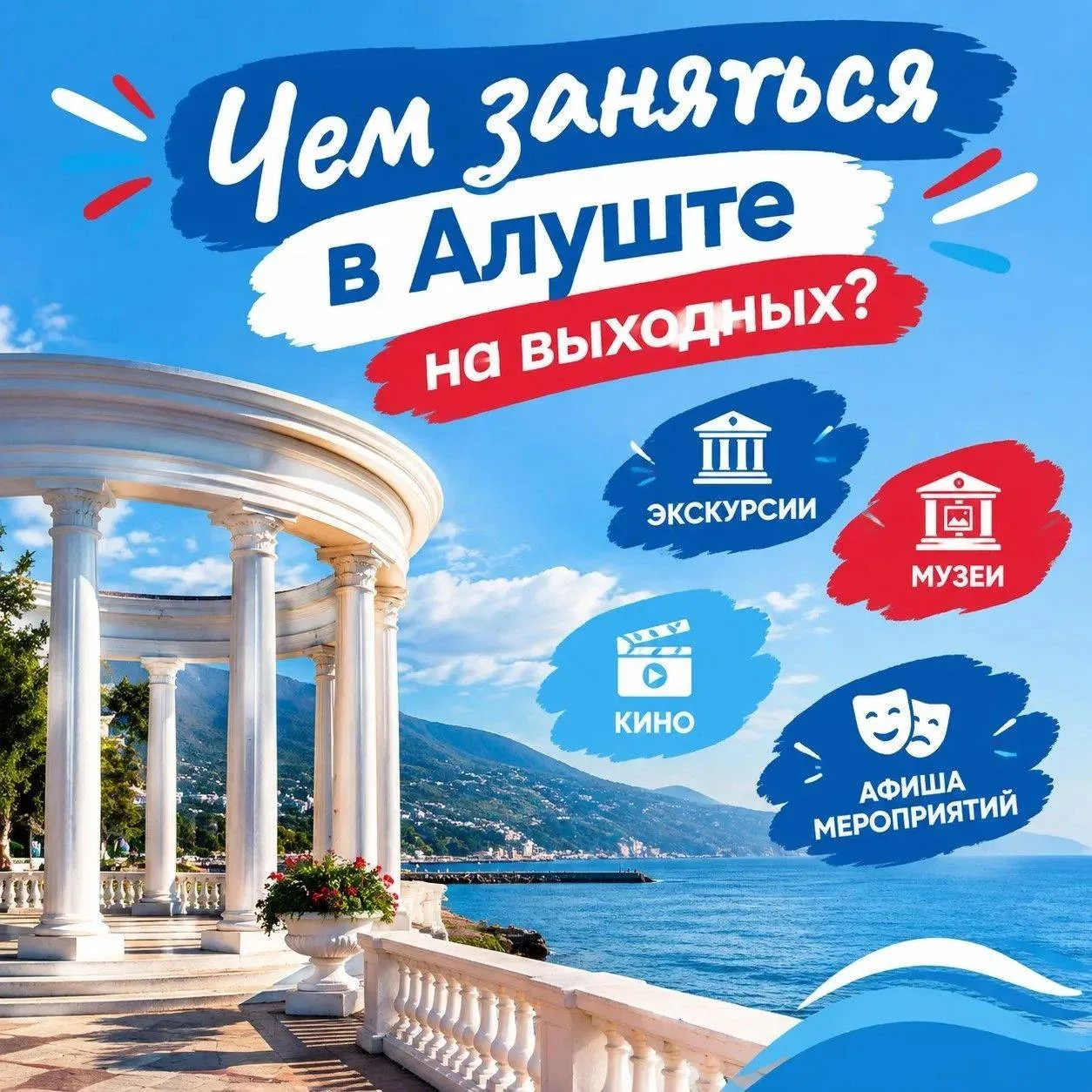Афиша Алушты | 10–11 октября