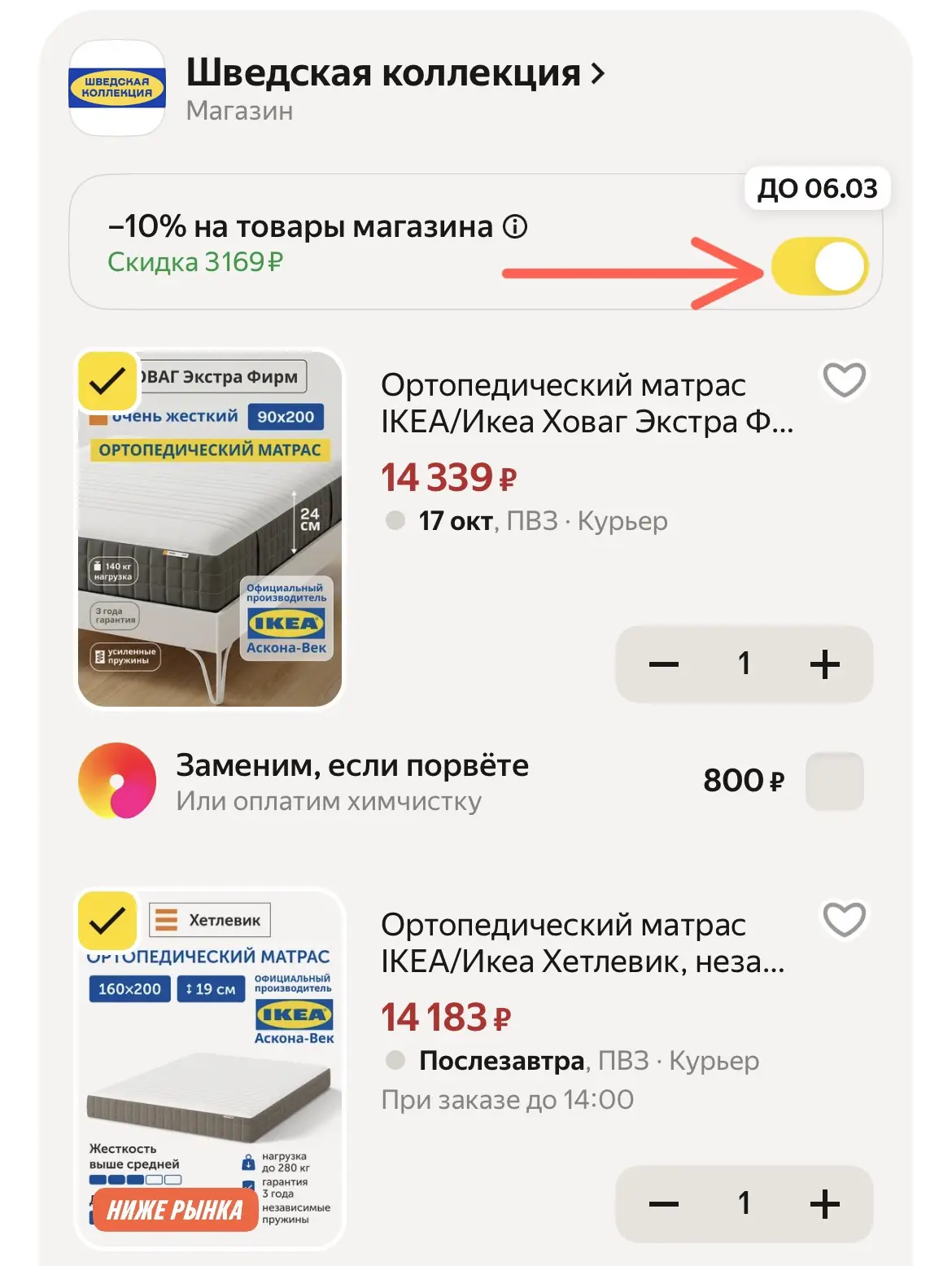 10% скидка на матрасы Икеа