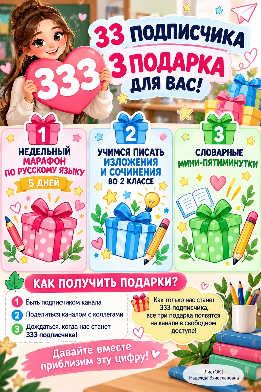 🎉🎁 333 ПОДПИСЧИКА — 3 ПОДАРКА ДЛЯ ВАС! 🎁🎉