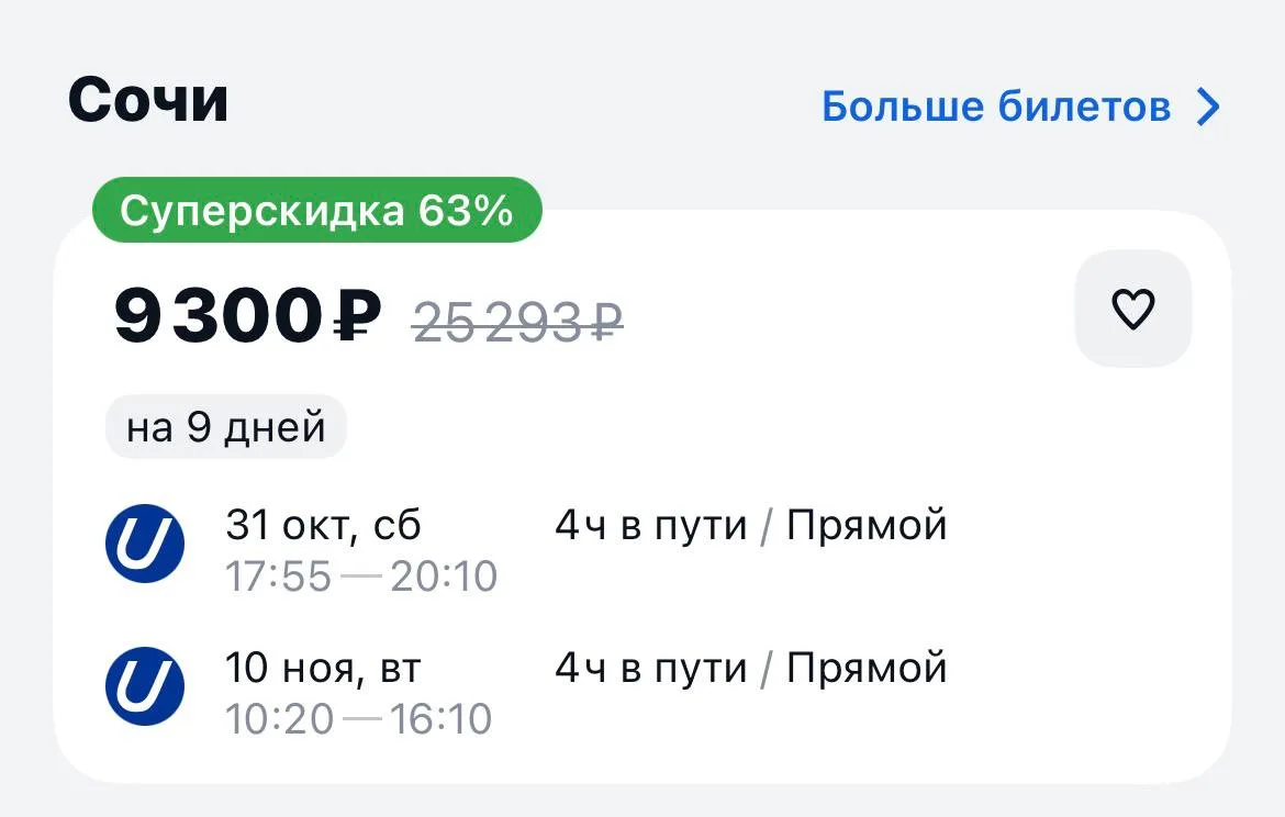 Тюмень-Сочи и обратно за 9300₽., 31.10-10.11, прямые рейсы https://aviasales.tpm.li/uQq...
