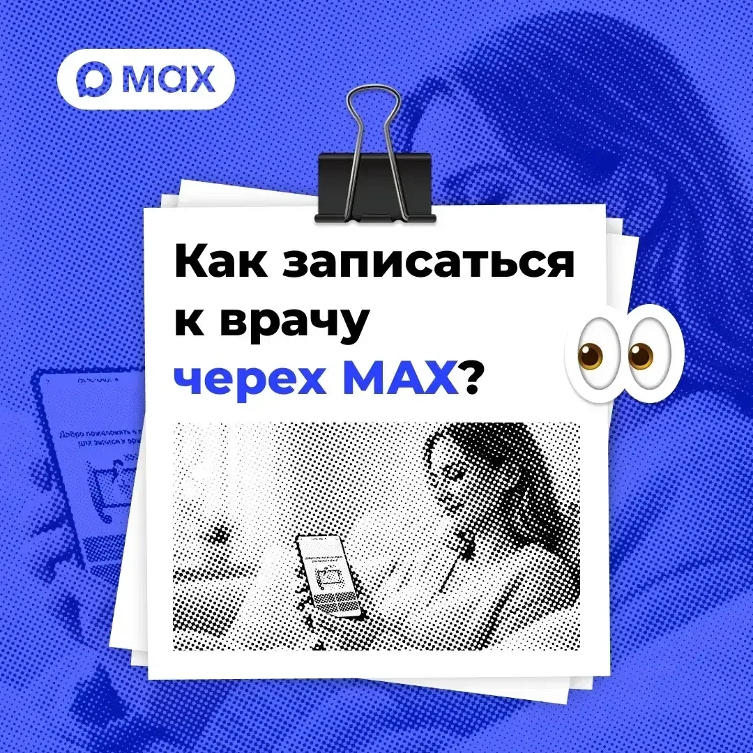 Регистратура не берет телефон из-за большой загруженности? Запишись сам!