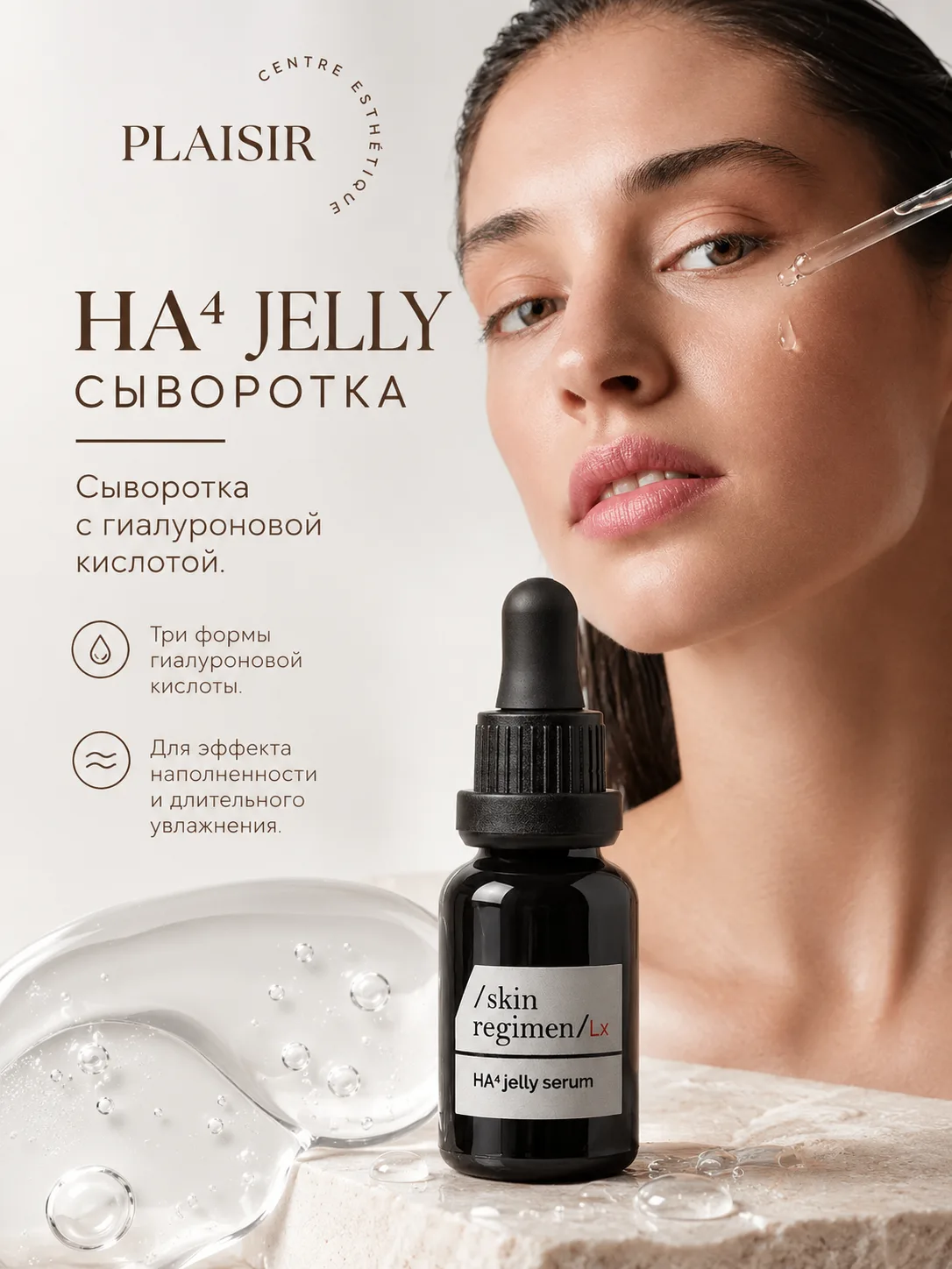 ✨ HA⁴ JELLY COMFORT ZONE — СЕКРЕТ ИДЕАЛЬНОГО УВЛАЖНЕНИЯ